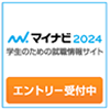 マイナビ　2024